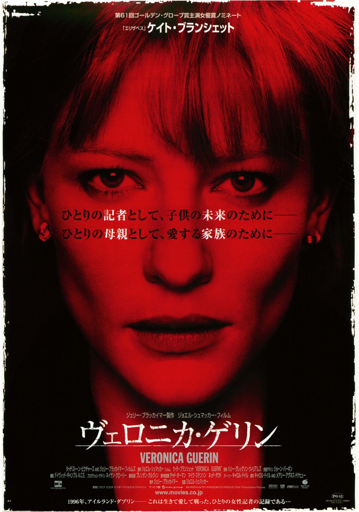 Veronica Guerin Japanese Chirashi Mini Ad-Flyer Poster 2003