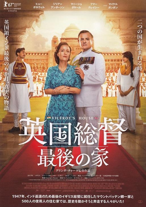 Viceroy's House Japanese Chirashi Mini Ad-Flyer Poster 2017
