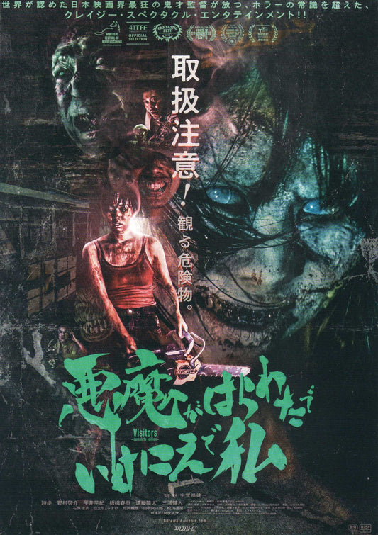 Visitors Complete Edition Japanese Chirashi Mini Ad-Flyer Poster 2024 Ugana