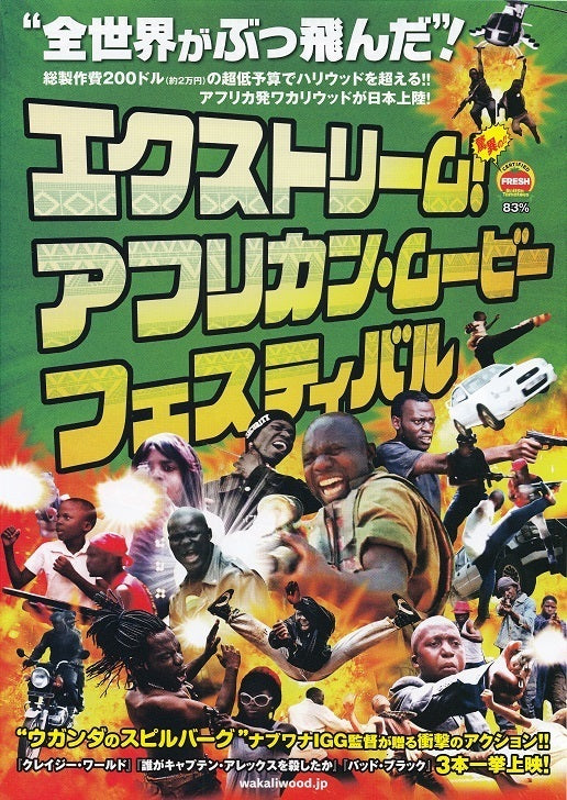 Wakaliwood Retrospective Japanese Chirashi Mini Ad-Flyer Poster 2021