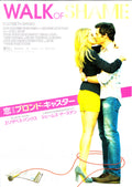 Walk of Shame Japanese Chirashi Mini Ad-Flyer Poster 2014