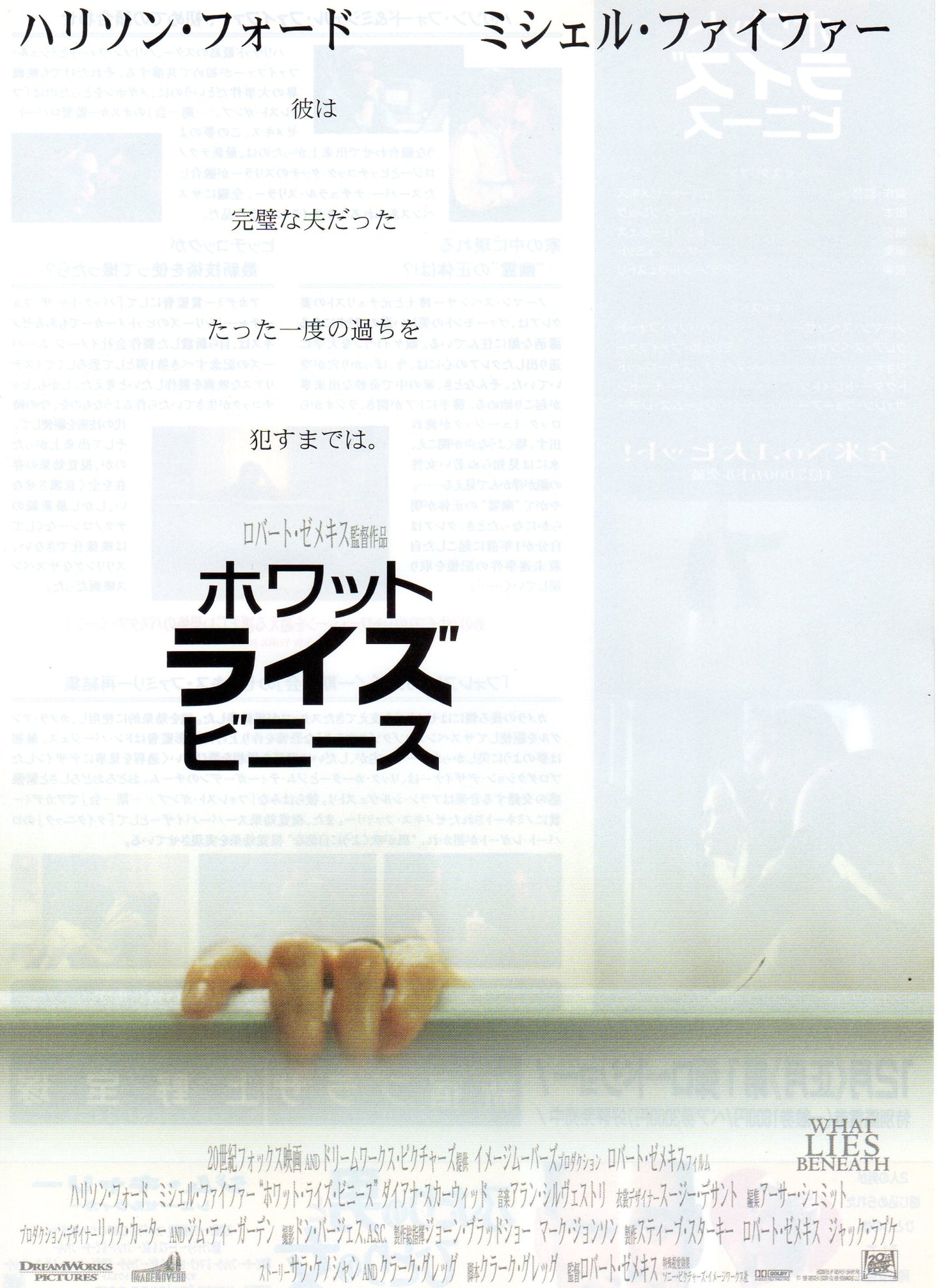 What Lies Beneath Japanese Chirashi Mini Ad-Flyer Poster 2000 A