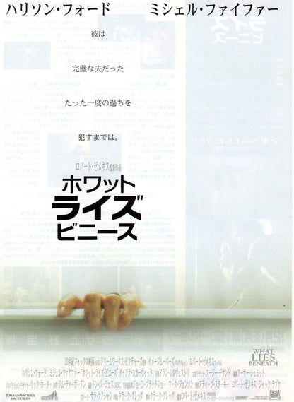 What Lies Beneath Japanese Chirashi Mini Ad-Flyer Poster 2000 A