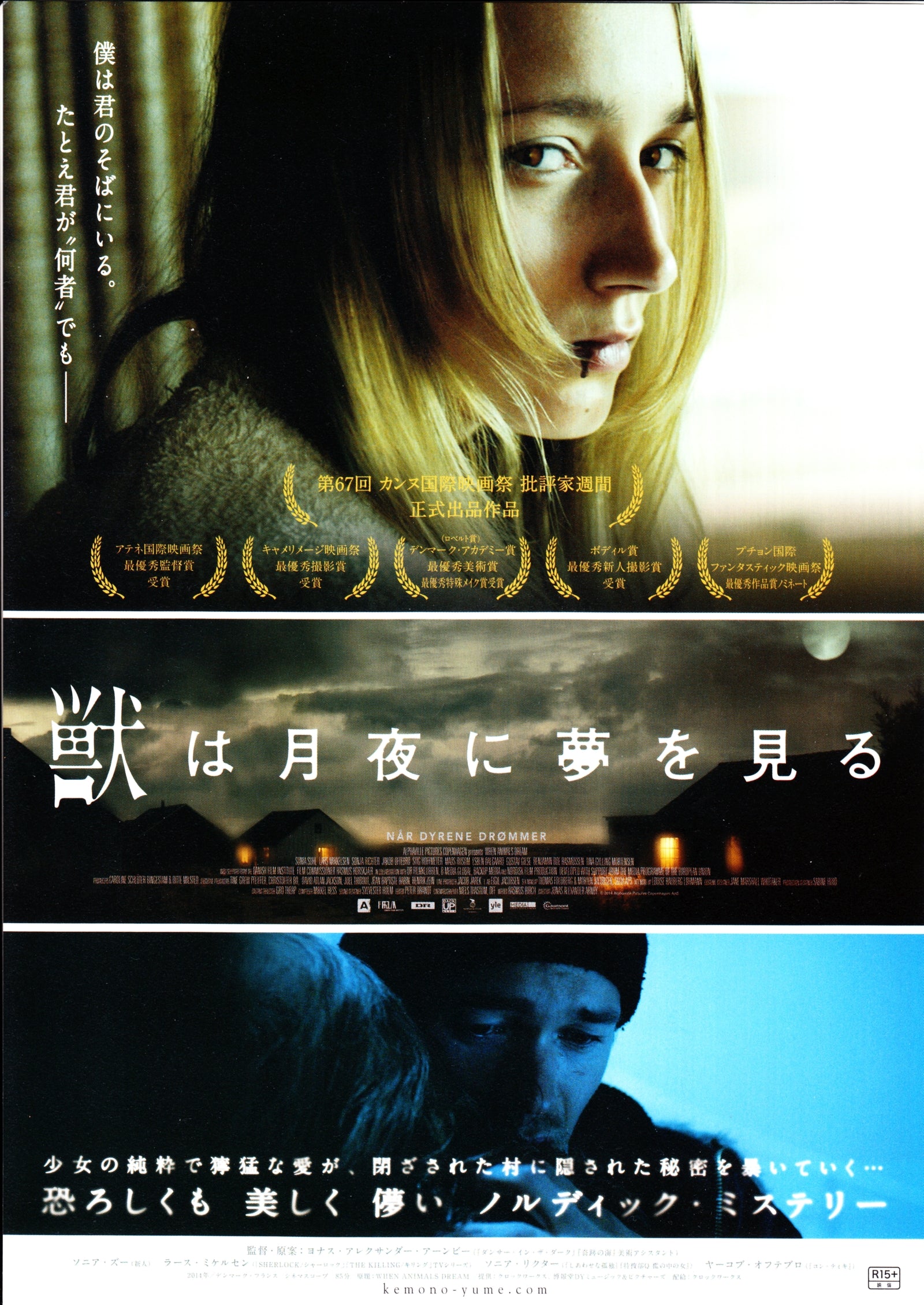 When Animals Dream - Nar Dyrene Dr Japanese Chirashi Mini Ad-Flyer Poster 2014