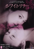 White Lily Japanese Chirashi Mini Ad-Flyer Poster 2017 Roman Pinku