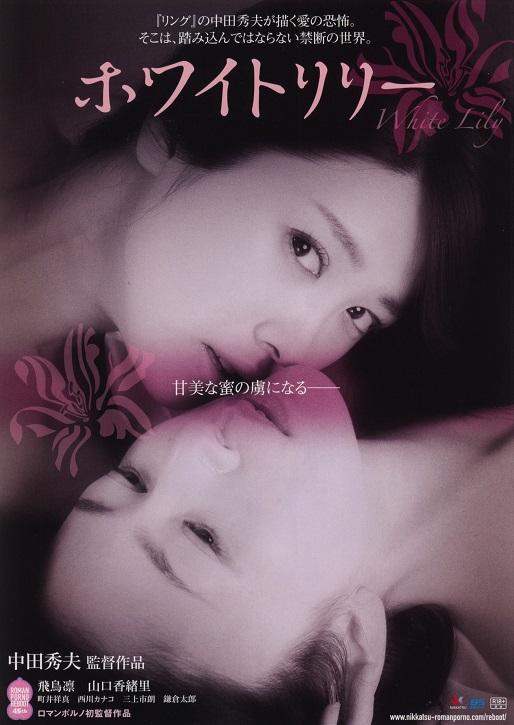 White Lily Japanese Chirashi Mini Ad-Flyer Poster 2017 Roman Pinku