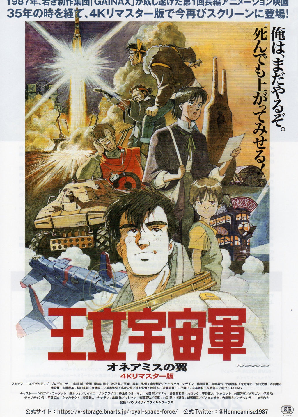 Wings of Honneamise Japanese Anime Chirashi Mini Ad-Flyer Poster 1987 4k R