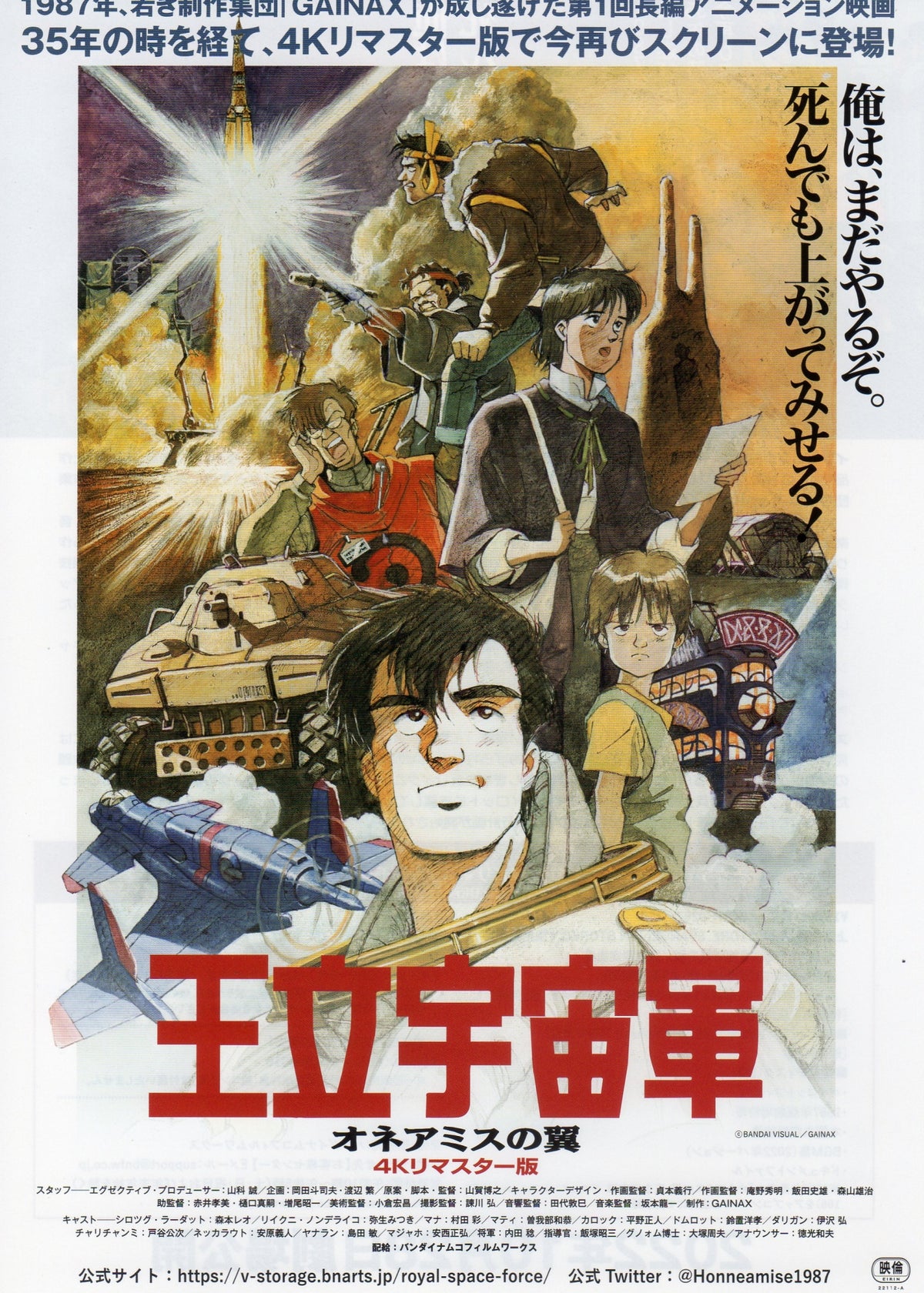 Wings of Honneamise Japanese Anime Chirashi Mini Ad-Flyer Poster 1987 4k R