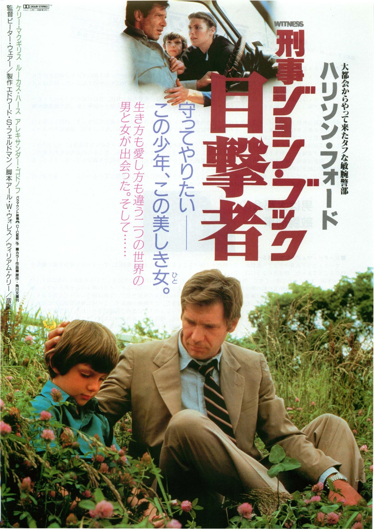 Witness Japanese Chirashi Mini Ad-Flyer Poster 1985 B
