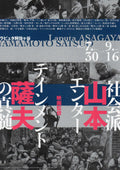 Yamamoto Satsuo Retrospective Japanese Chirashi Mini Ad-Flyer Poster 2023 4p