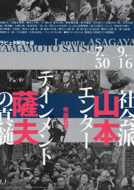 Yamamoto Satsuo Retrospective Japanese Chirashi Mini Ad-Flyer Poster 2023 4p