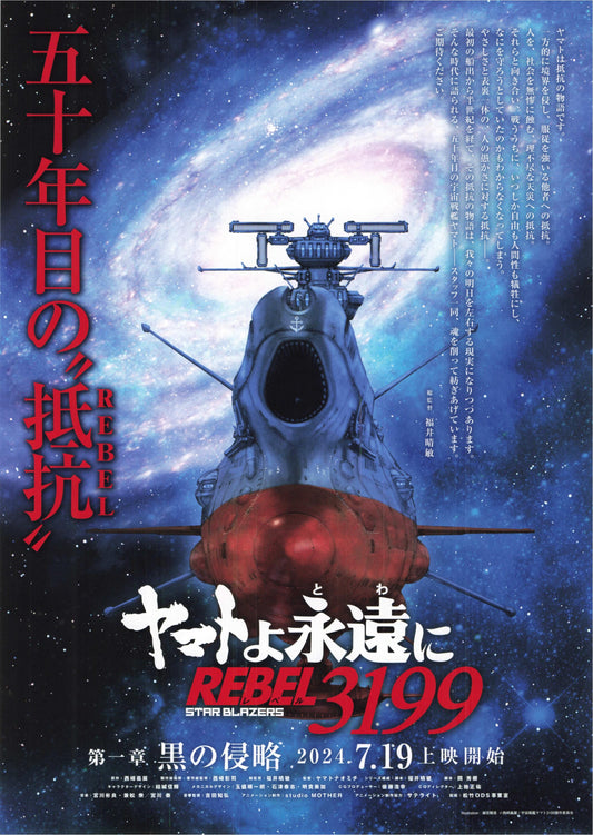 Yamato Rebel 3199 Star Blazer Japanese Anime Chirashi Mini Ad-Flyer Poster 2024