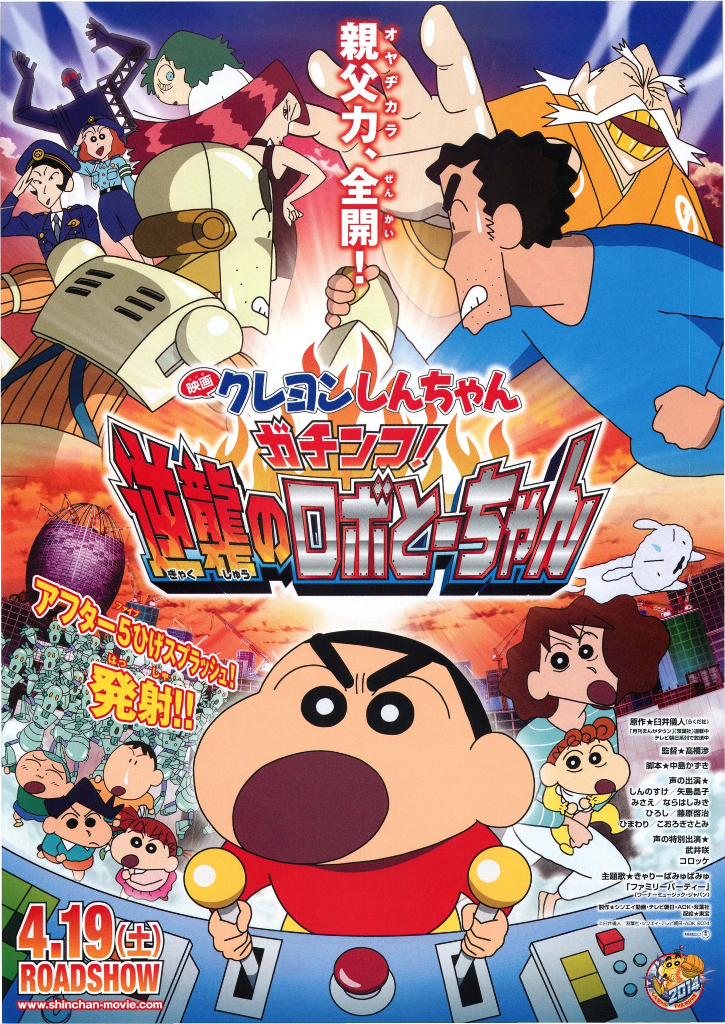 Shinchan Counterattack Robo Japanese Anime Chirashi Mini Ad-Flyer Poster 2014