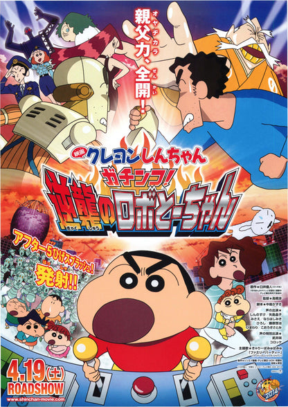 Shinchan Counterattack Robo Japanese Anime Chirashi Mini Ad-Flyer Poster 2014