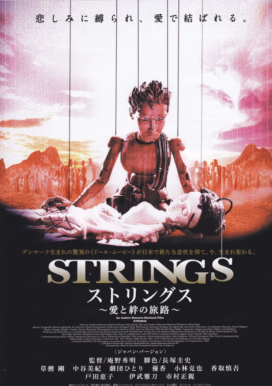 Strings Japanese Anime Chirashi Mini Ad-Flyer Poster 2004