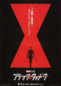 Black Widow Japanese Chirashi Mini Ad-Flyer Poster 2020 A Marvel