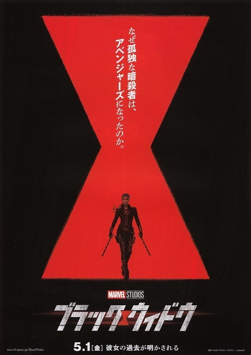 Black Widow Japanese Chirashi Mini Ad-Flyer Poster 2020 A Marvel