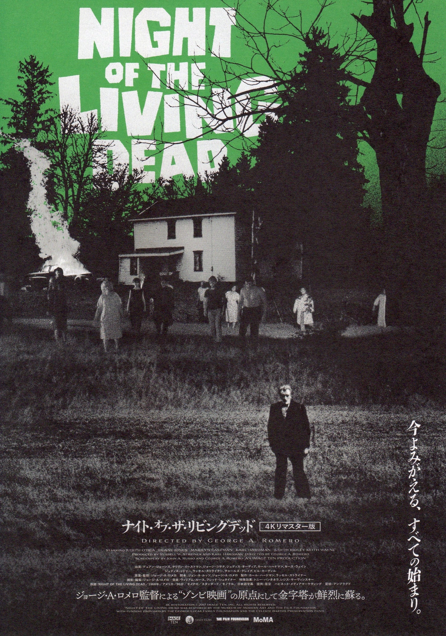 Night of The Living Dead Japanese Chirashi Mini Ad-Flyer Poster 1968-2022 4K