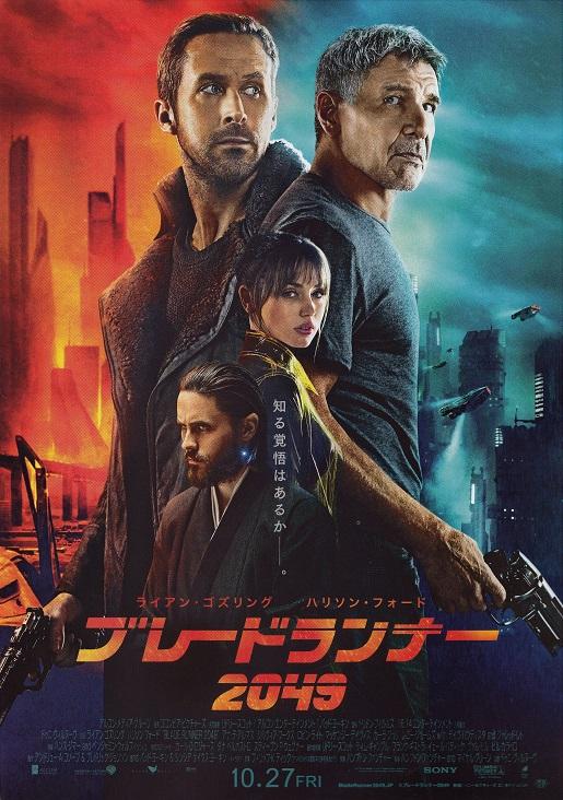 Blade Runner 2049 Japanese Chirashi Mini Ad-Flyer Poster 2017 B