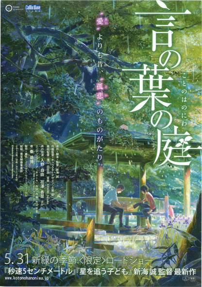 The Garden of Words Japanese Anime Chirashi Mini Ad-Flyer Poster 2013 Shinkai