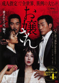 The Handmaiden Japanese Chirashi Mini Ad-Flyer Poster 2016 B