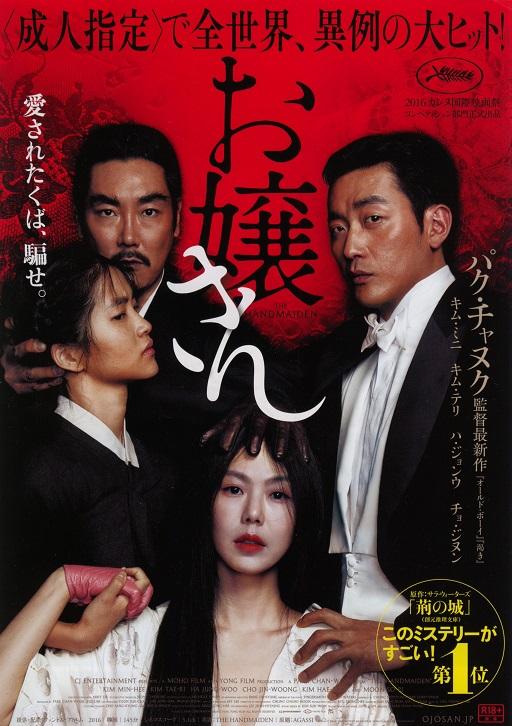 The Handmaiden Japanese Chirashi Mini Ad-Flyer Poster 2016 B