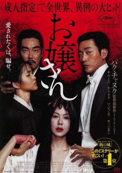 The Handmaiden Japanese Chirashi Mini Ad-Flyer Poster 2016 B