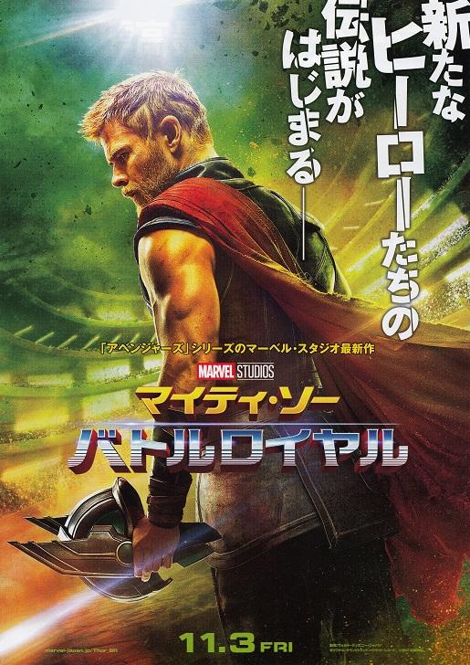 Thor Ragnarok Japanese Chirashi Mini Ad-Flyer Poster 2017 A Marvel