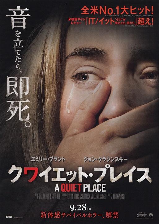A Quiet Place Japanese Chirashi Mini Ad-Flyer Poster 2018