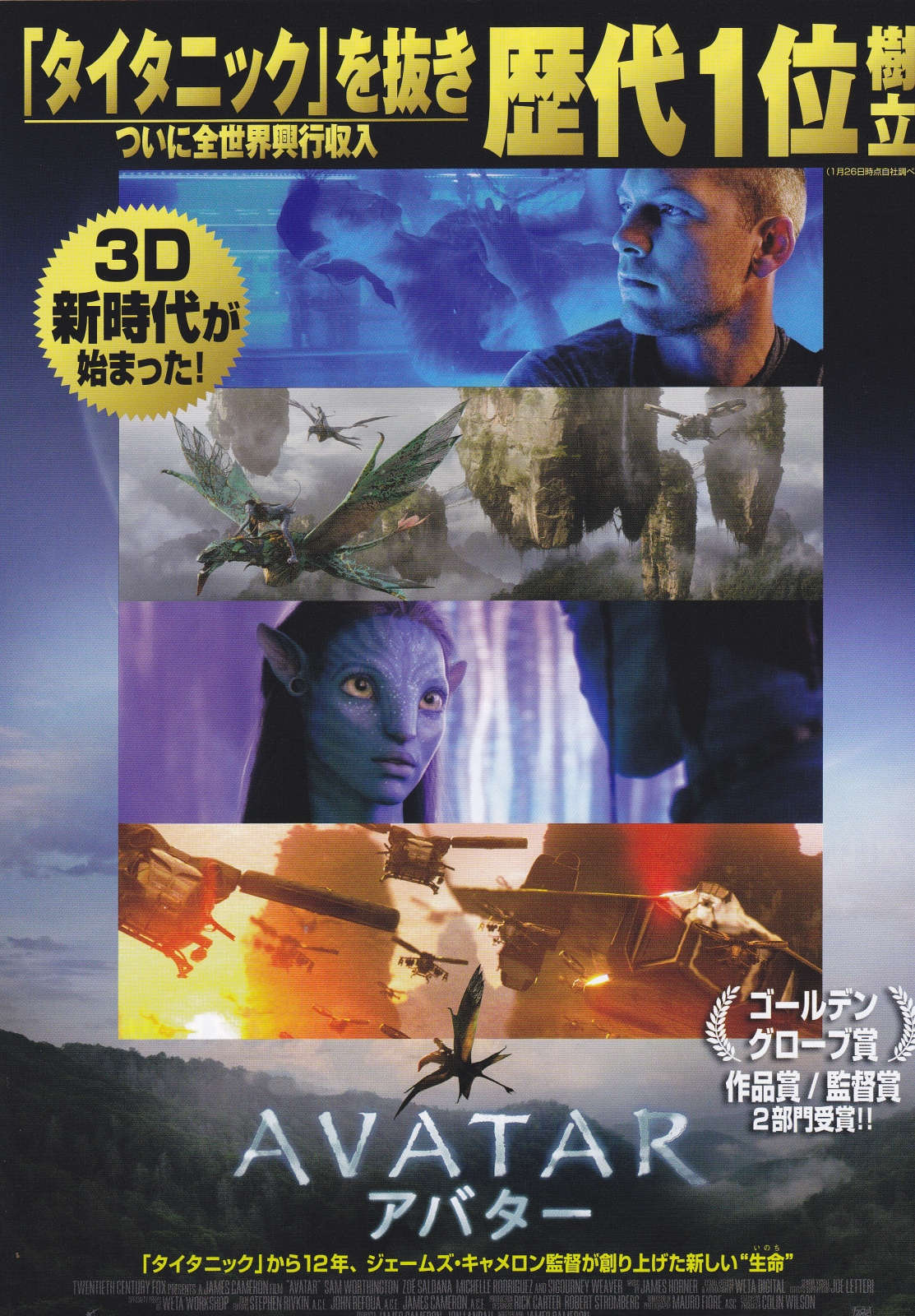 Avatar Japanese Chirashi Mini Ad-Flyer Poster 2009 D