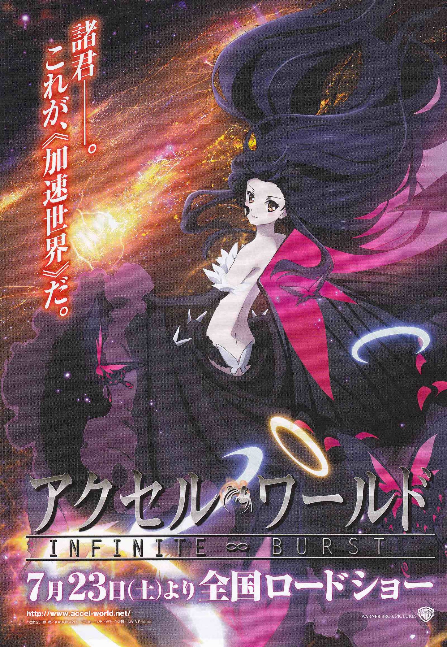 Accel World Infinite Burst Japanese Anime Chirashi Mini Ad-Flyer Poster 2016 A
