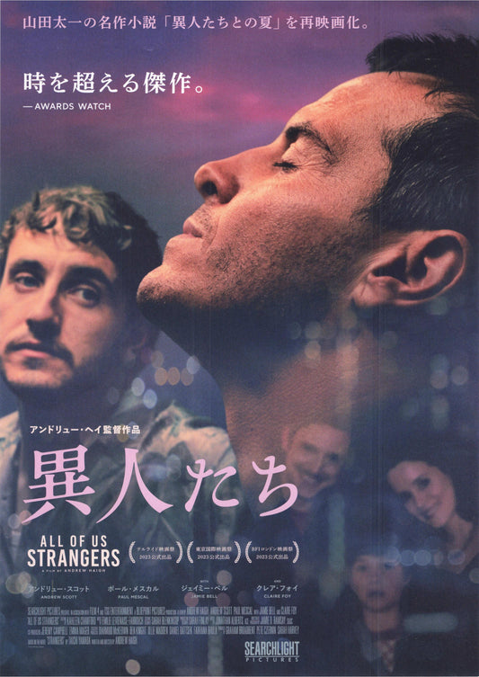 All of Us Srangers Japanese Chirashi Mini Ad-Flyer Poster 2023