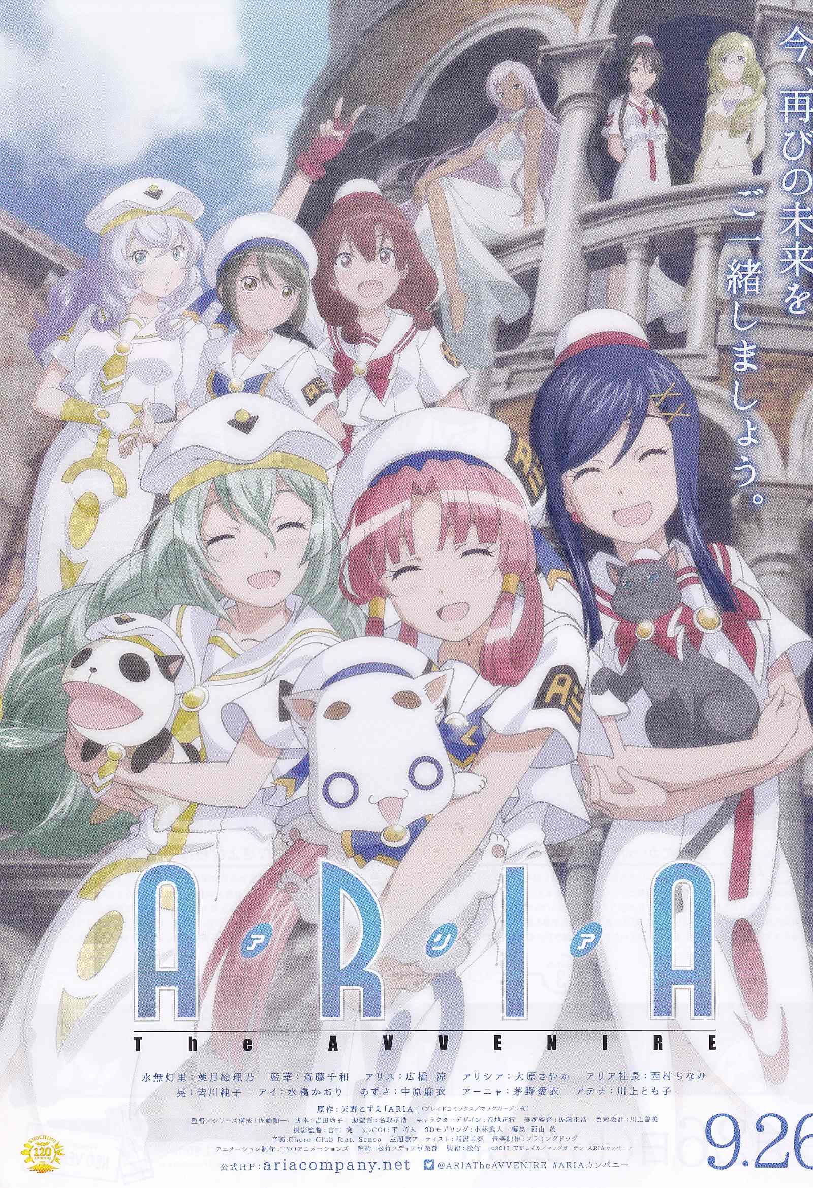 Aria The Avvenire Japanese Anime Chirashi Mini Ad-Flyer Poster 2015