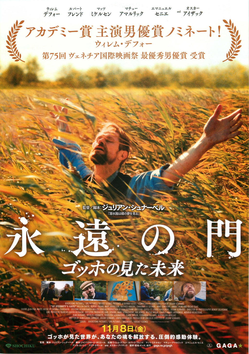 At Eternity's Gate Japanese Chirashi Mini Ad-Flyer Poster 2018