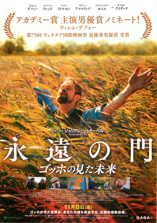 At Eternity's Gate Japanese Chirashi Mini Ad-Flyer Poster 2018