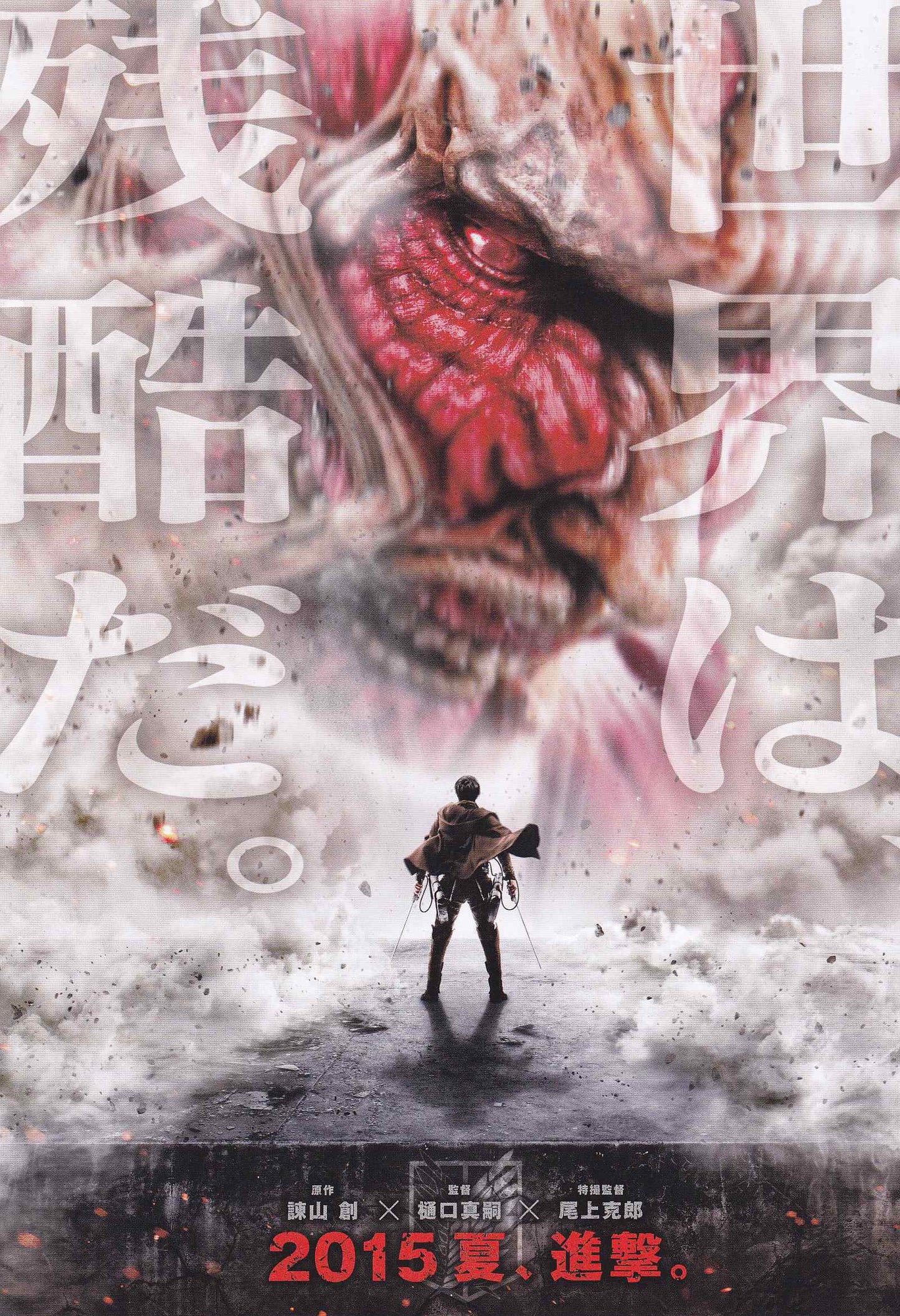 Attack On Titan End of World Japanese Anime Chirashi Mini Ad-Flyer Poster 2015 A