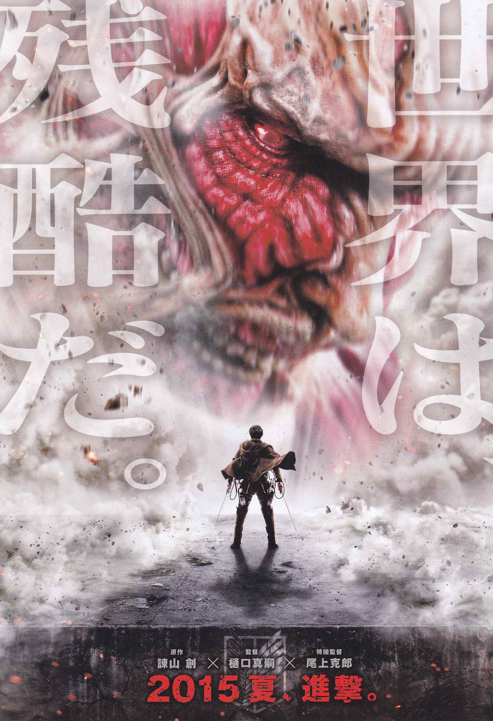 Attack On Titan End of World Japanese Anime Chirashi Mini Ad-Flyer Poster 2015 A