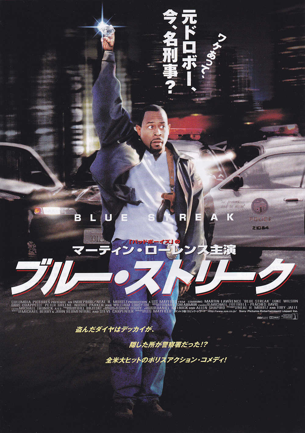 Blue Streak Japanese Chirashi Mini Ad-Flyer Poster 1999