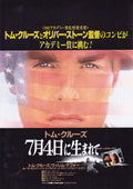 Born The 4th of July Japanese Chirashi Mini Ad-Flyer Poster 1989 Tom Cruise