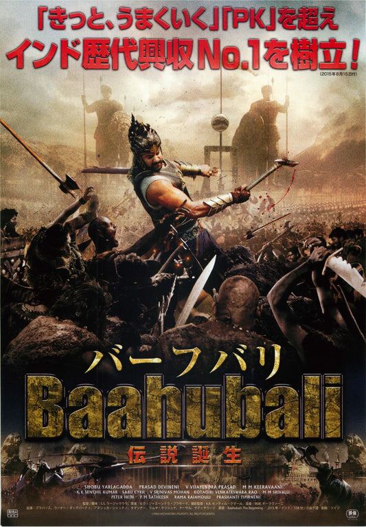 Baahubali Japanese Chirashi Mini Ad-Flyer Poster 2015