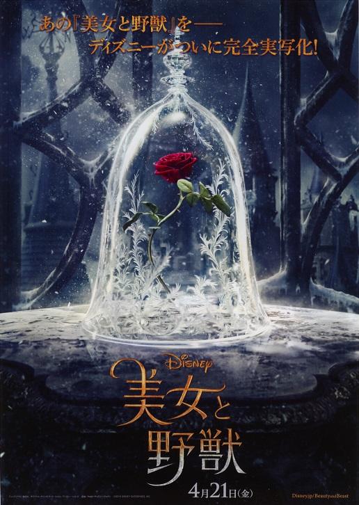 Beauty And The Beast Japanese Chirashi Mini Ad-Flyer Poster 2017 A