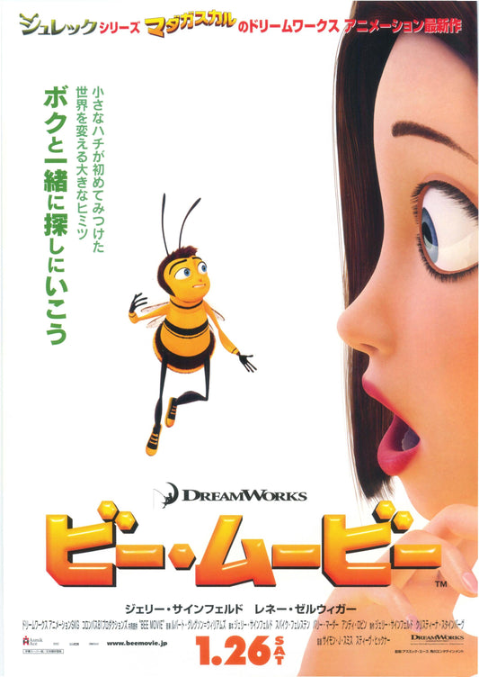 Bee Movie Japanese Anime Chirashi Mini Ad-Flyer Poster 2007 B
