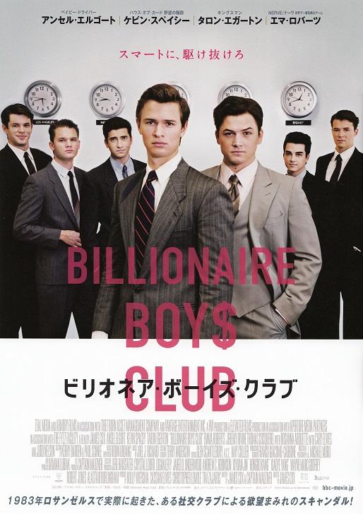Billionaire Boys Club Japanese Chirashi Mini Ad-Flyer Poster 2018