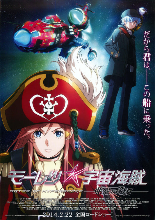 Bodacious Space Pirates Japanese Anime Chirashi Mini Ad-Flyer Poster 2014