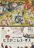 Bosch The Garden of Dreams Japanese Chirashi Mini Ad-Flyer Poster 2016
