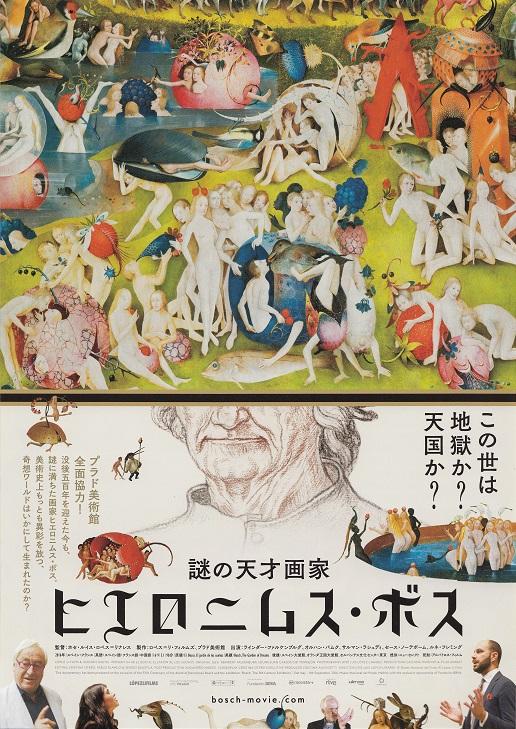 Bosch The Garden of Dreams Japanese Chirashi Mini Ad-Flyer Poster 2016
