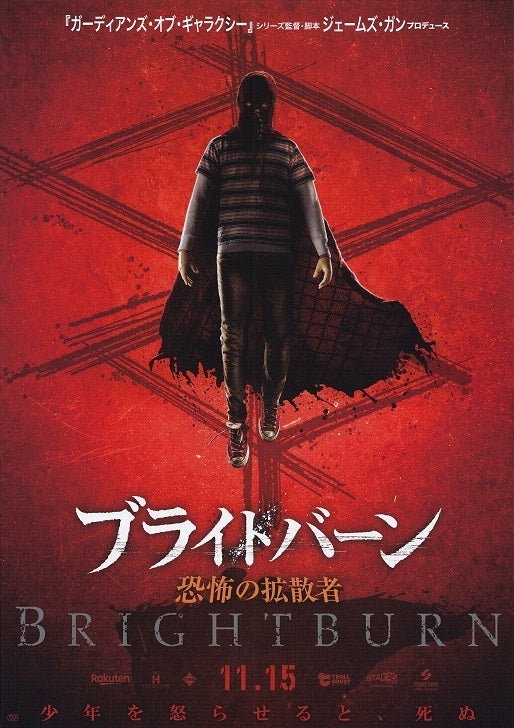 Brightburn Japanese Chirashi Mini Ad-Flyer Poster 2019
