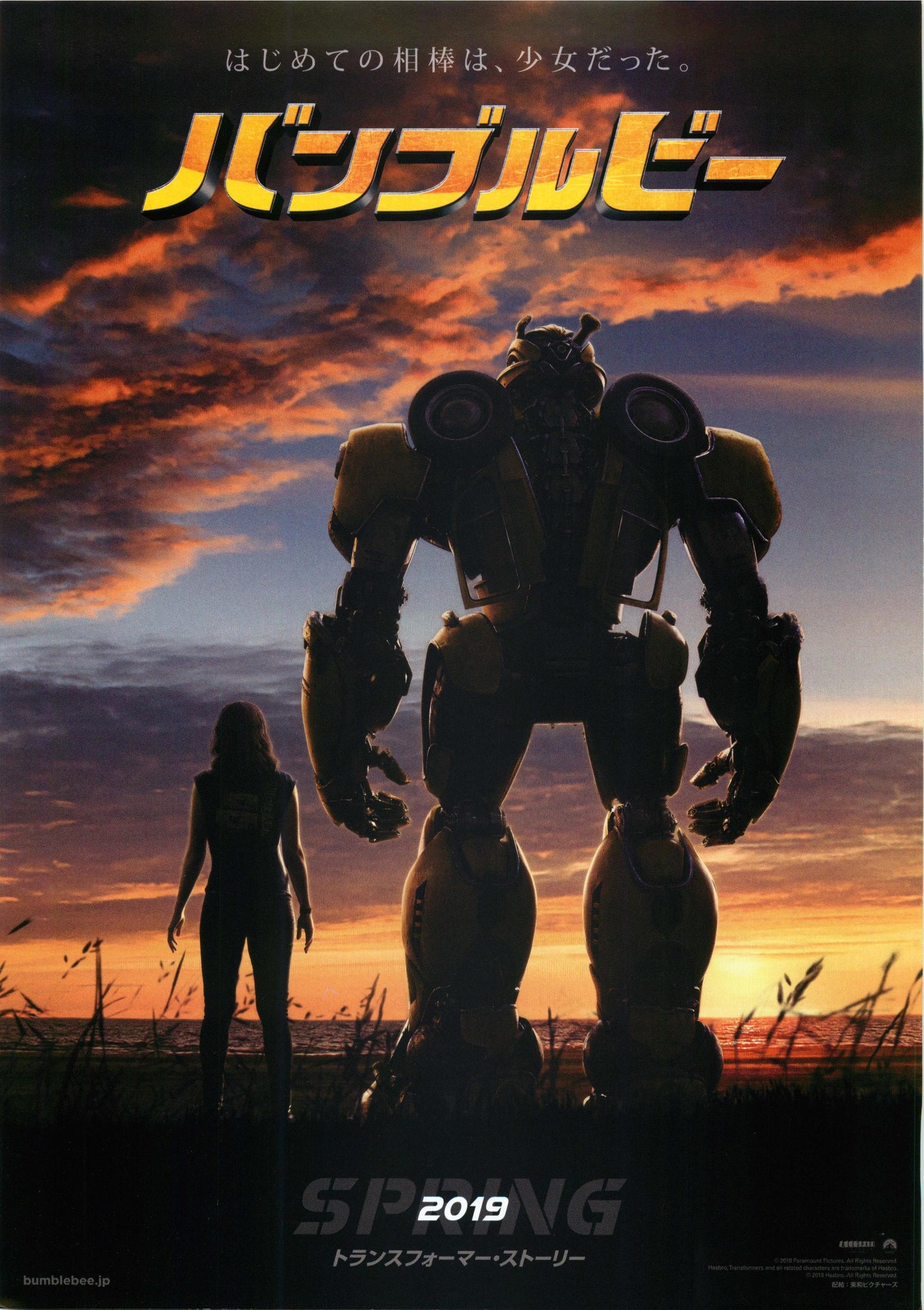 Bumblebee Japanese Chirashi Mini Ad-Flyer Poster 2018 A