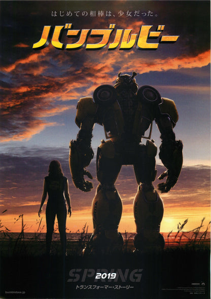 Bumblebee Japanese Chirashi Mini Ad-Flyer Poster 2018 A