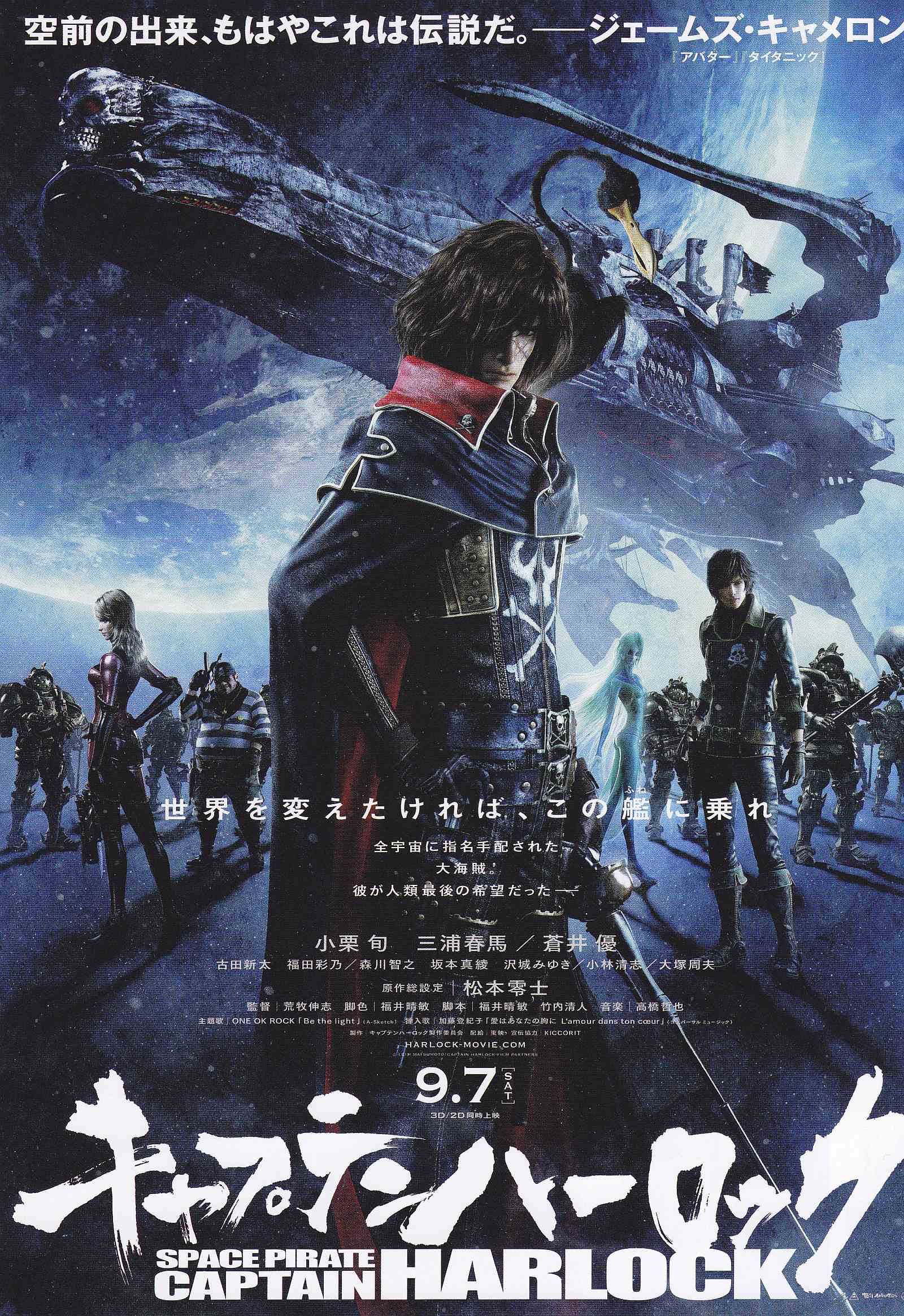Captain Harlock Japanese Anime Chirashi Mini Ad-Flyer Poster 2013 B